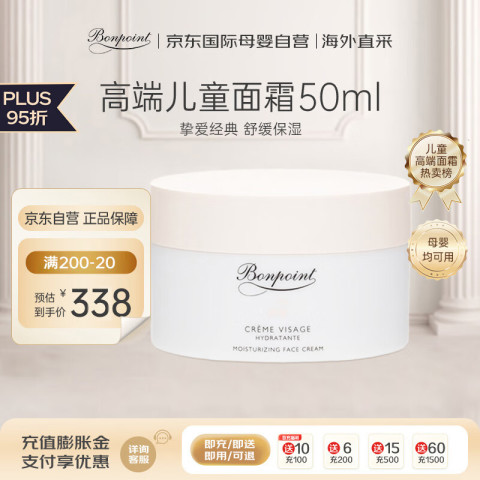 BONPOINT 朋博湾 挚爱系列 婴儿面霜 50ml 280.1元（需用券）