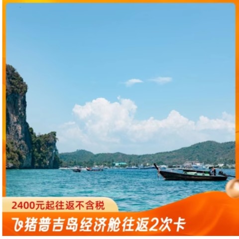 广州出发 - 普吉岛/巴厘岛 经济舱往返2次卡 2400元