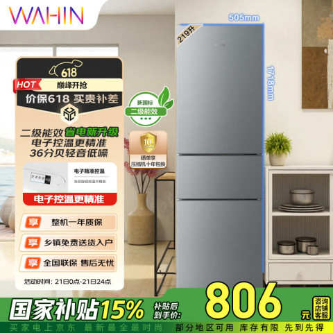 华凌 美的219升电冰箱二级能效节能三门三温三开门小型家用租房小冰箱HR-229T 631.38元（需用券）