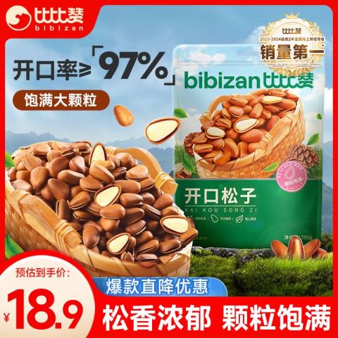 比比赞 BIBIZAN）东北松子250g袋开口松子大颗粒手剥干果仁坚果炒货休闲零食年货 8.6元