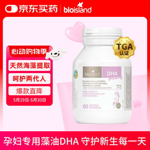 BIO ISLAND 佰澳朗德 孕妇DHA海藻油胶囊 60粒 96.85元
