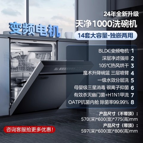美的 洗碗机天净1000智能变频15套自清洁洗烘消一体 1240元（需用券）