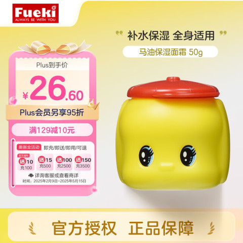 fueki 小黄鸭系列 儿童马油面霜 50g 16.6元