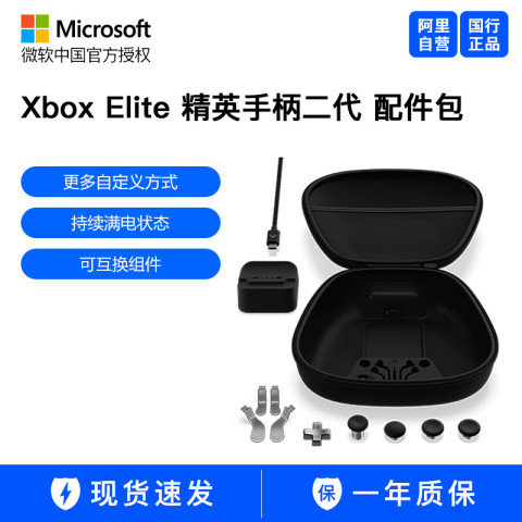 XBOX 微软 Xbox Elite 控制器精英手柄二代青春版配件包 339元（需用券）