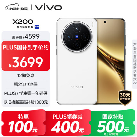 vivo X200 5G手机 16GB+512GB 白月光 vivo X200 5G手机 16GB+512GB 白月光