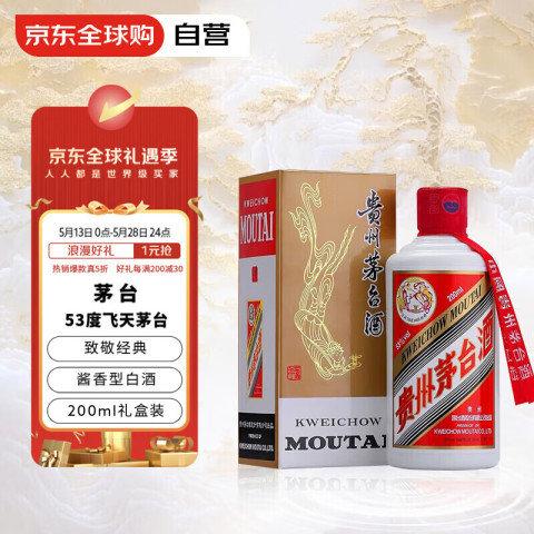 茅台 MOUTAI 飞天茅台 53%vol 酱香型白酒 200ml 单瓶装