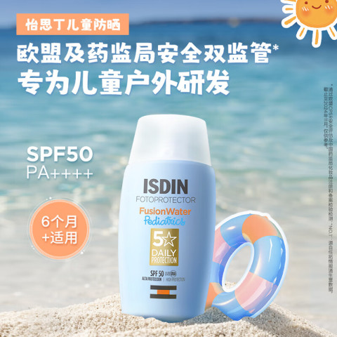 怡思丁 沁融水感儿童防晒霜隔离50ml SPF50进口高倍户外防晒护肤补水保湿 怡思丁 沁融水感儿童防晒霜隔离50ml SPF50进口高倍户外防晒护肤补水保湿