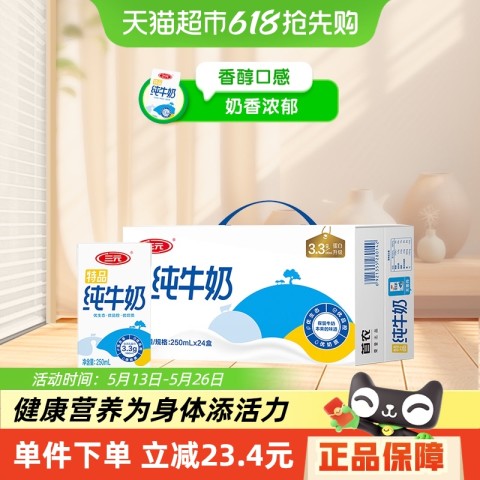 三元 特品纯牛奶24盒 41.98元