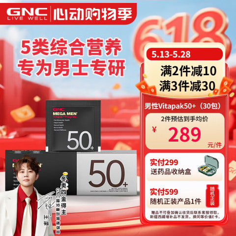 GNC 健安喜 男性Vitapak每日营养套包 30包 男性专属定制复合维生素