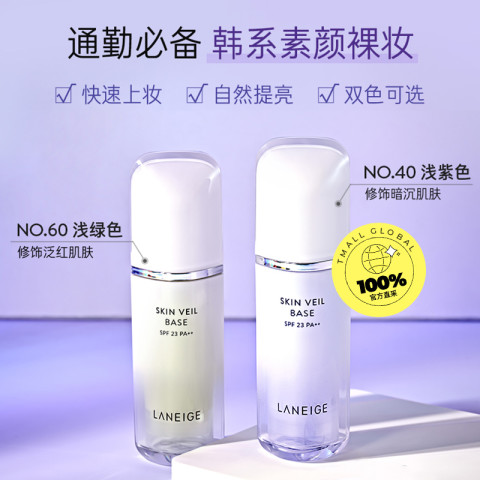 兰芝 雪纱丝柔防晒隔离乳60号绿隔 30ml 51元