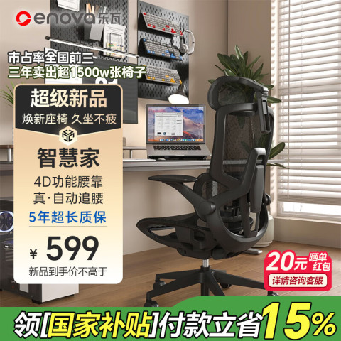 ENOVA 智慧家网布款 人体工学椅电脑椅家用舒适久坐办公椅撑腰学习椅子