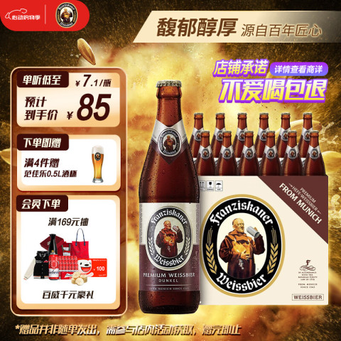 Franziskaner 范佳乐 德国小麦黑啤酒 450ml*12瓶 Franziskaner 范佳乐 德国小麦黑啤酒 450ml*12瓶