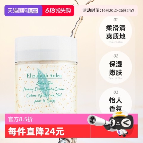 Elizabeth Arden 伊丽莎白·雅顿 绿茶蜜滴身体乳霜500ml 60.7元