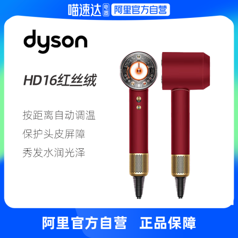 戴森 dyson HD16鎏金红丝绒智能吹风机高速恒温护发 2999元