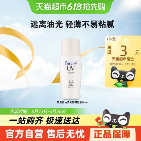 碧柔 控油清爽防晒乳 SPF50+ PA+++ 30ml 28.2元