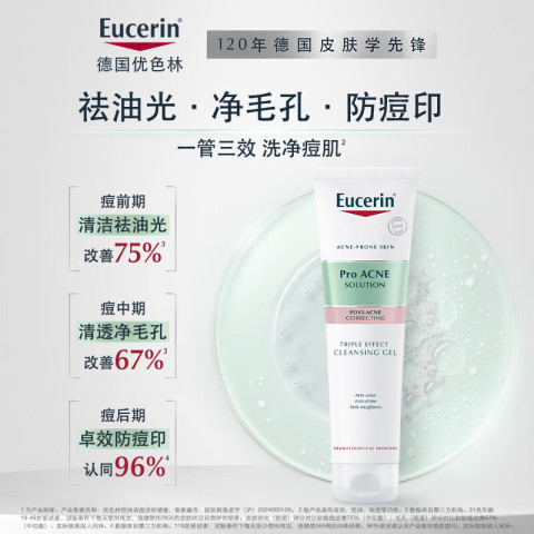 Eucerin 优色林 三效洁面啫喱祛痘去油温和不刺激不紧绷水杨酸泡沫面部护肤150ml Eucerin 优色林 三效洁面啫喱祛痘去油温和不刺激不紧绷水杨酸泡沫面部护肤150ml