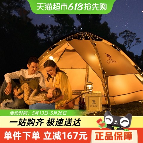 骆驼 液压自动帐篷 A1S3NA111 257.4元