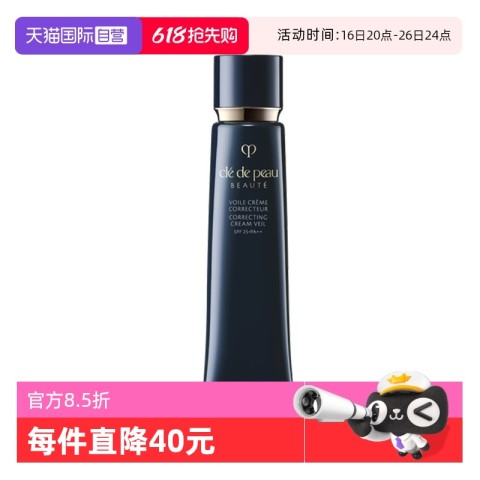 CPB 肌肤之钥 Cle de Peau BEAUTE 肌肤之钥 光凝润采妆前霜 37ml 175元