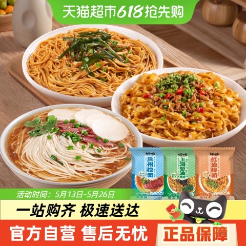 有你一面 老上海葱油红油拌面 108g*4袋 9.4元（需用券）