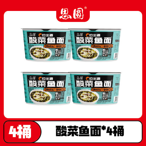 思圆 酸菜鱼面 169g*4桶 9.4元（需买2件，需用券）