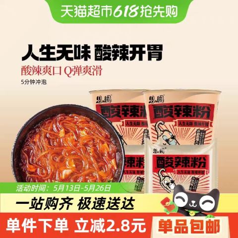 思圆 酸辣粉 112g*5袋 5.68元（需买2件，需用券）