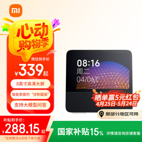 红米 小爱触屏音箱 8英寸 白色