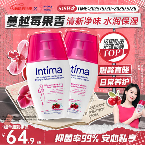 Intima 茵缇玛(Intima)私处护理液 蔓越莓精华200ml*2瓶 Intima 茵缇玛(Intima)私处护理液 蔓越莓精华200ml*2瓶