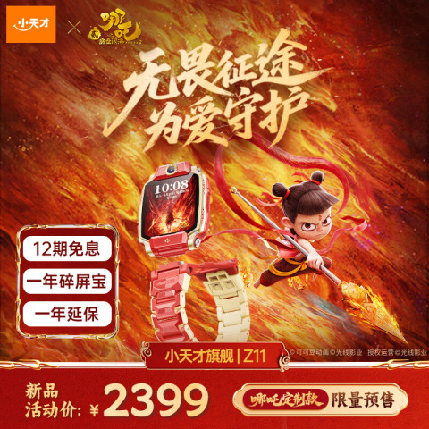 小天才 电话手表旗舰Z11哪吒定制款楼层定位升级学生儿童4G视频双摄定位男孩女孩礼物