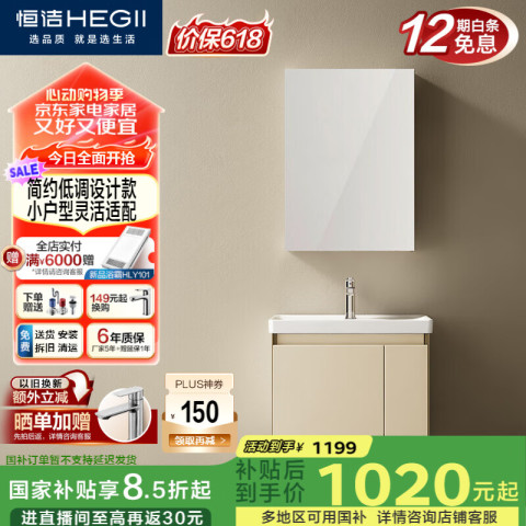 恒洁 BC6220-060米白 浴室柜套装 陶瓷一体盆洗手池盆柜 986.53元（需用券）