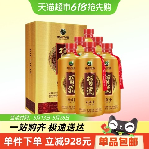 习酒 习酱·金 53%vol 酱香型白酒 134.34元