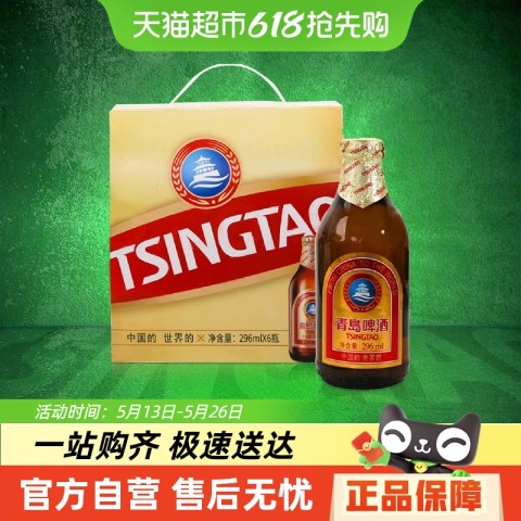 青岛啤酒 TSINGTAO 小棕金 拉格啤酒 296ml*6瓶 19.9元