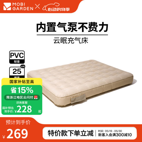 牧高笛 MOBIGARDEN）云眠充气床 户外露营气垫床加宽加高折叠PVC充气床 和风沙/双人25CM（含内置泵） 209元（需用券）