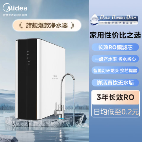 美的 净水器0阻垢剂家用厨房RO反渗透华凌400G净饮机k 812.5元
