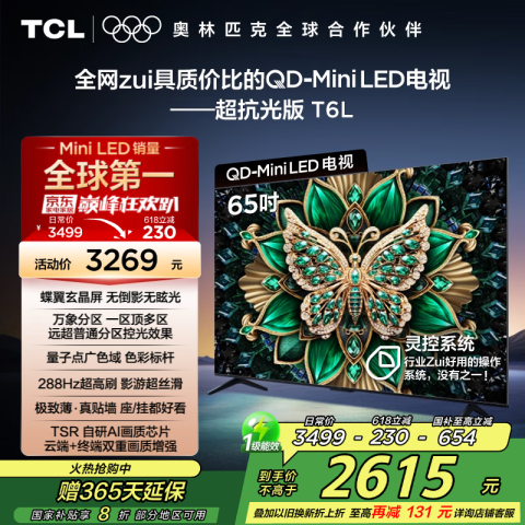 TCL 65T6L 液晶电视 65英寸 4K 2604元（需用券）