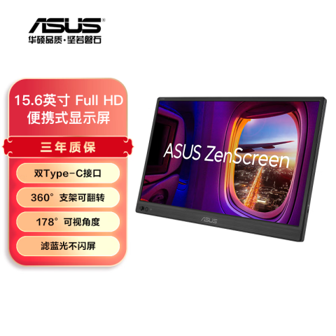华硕 ASUS 16英寸FHD便携式显示器 60Hz刷新率 扩展屏MB169CK 795元