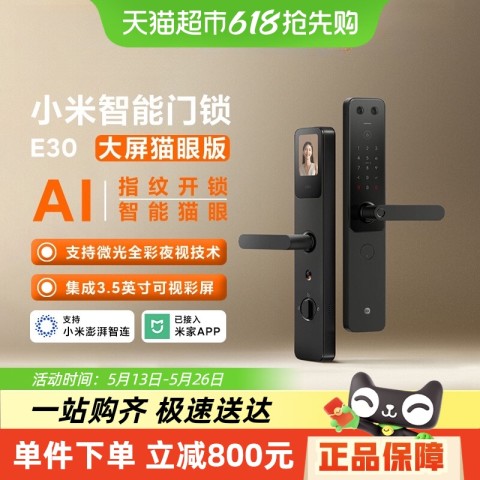 小米 Xiaomi 智能门锁 E30大屏猫眼版 可视电子锁密码锁 925.69元