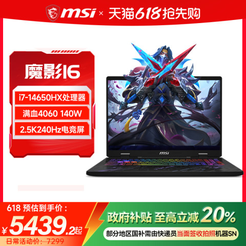微星 魔影16 14代酷睿i7笔记本电脑 RTX4060满血显卡16英寸2.5K240Hz游戏本官方旗舰店 5871元