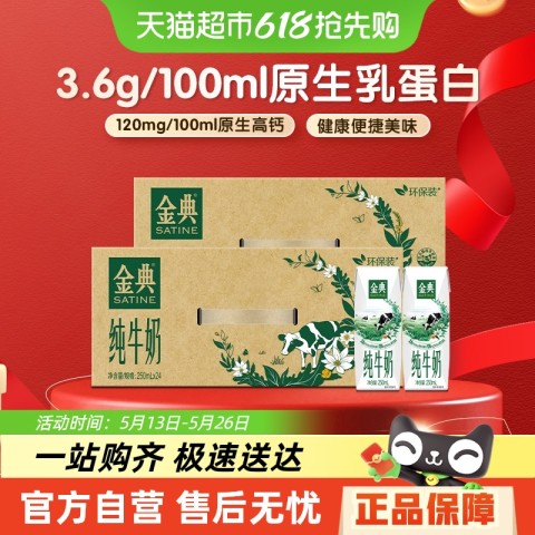 金典 纯牛奶250ml*24盒*2箱 93.78元