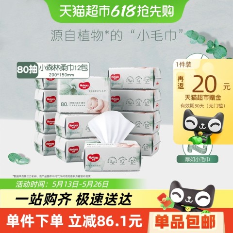 好奇 超高端天然小森林柔巾80抽*12包干湿两用加厚 48.05元（需用券）