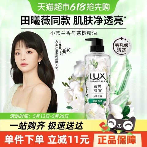力士 小苍兰香沐浴露550g 16.9元（需用券）