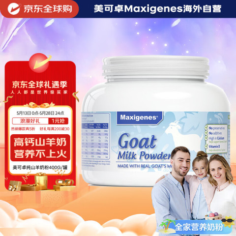 美可卓 纯羊奶粉 400g 71.53元（需买3件，需用券）