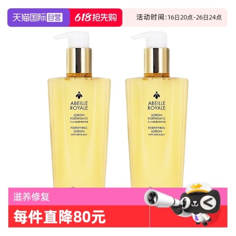 GUERLAIN 娇兰 帝皇蜂姿精粹水300ml*2 673元