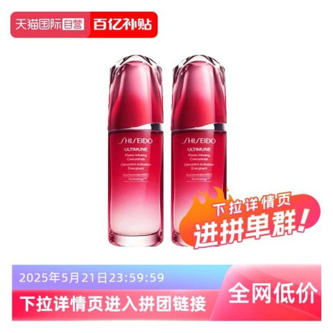 SHISEIDO 资生堂 红腰子红研肌活精华露补水保湿75ml*2 463元