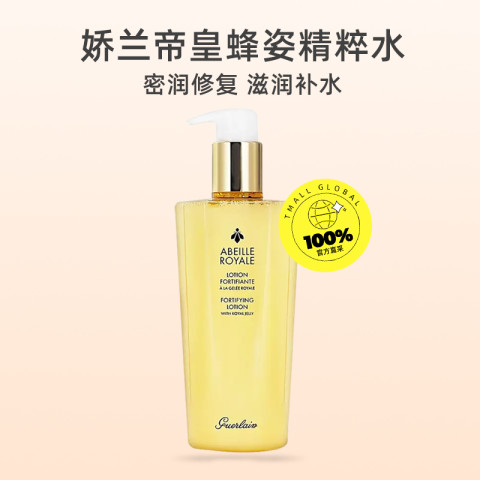 GUERLAIN 娇兰 帝皇蜂姿蜜润修护精粹水 300ml 349元