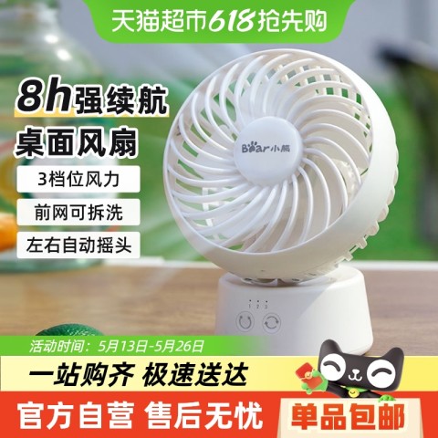 小熊 DFS-C05L5 小台扇 白色 36.25元（需用券）