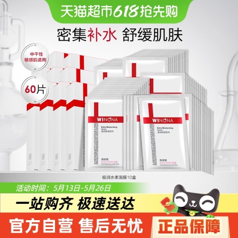 薇诺娜 极润水柔隐形面膜6片10盒 191.98元