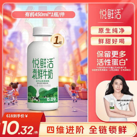 悦鲜活 鲜牛奶 有机450ml/瓶 鲜牛奶 低温奶 巴氏杀菌乳 6.8元
