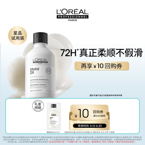 L'OREAL PARIS 欧莱雅PRO 瞬顺轻润洗发水 10ml 2.9元