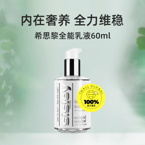 sisley 希思黎 全能乳液 60ml 216元