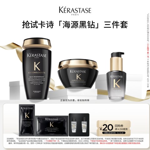 KÉRASTASE 卡诗 黑钻奢护洗发水10ml+黑钻发膜15ml+黑钻护发精油4ml 19.9元